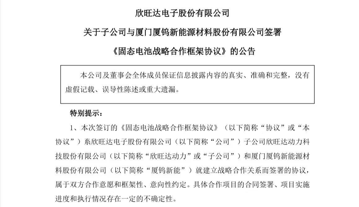 图片来源:欣旺达